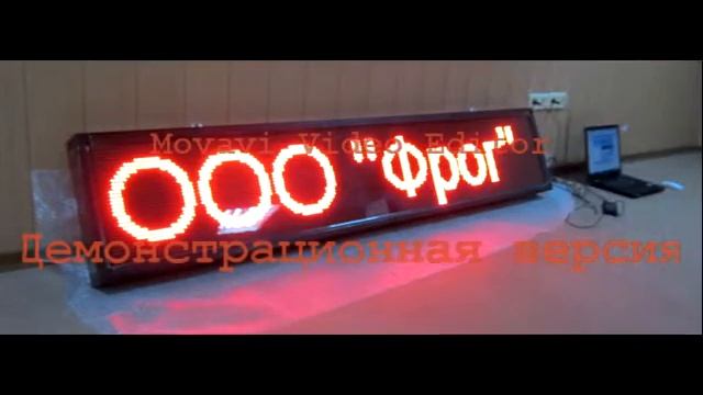 Бегущая строка купить