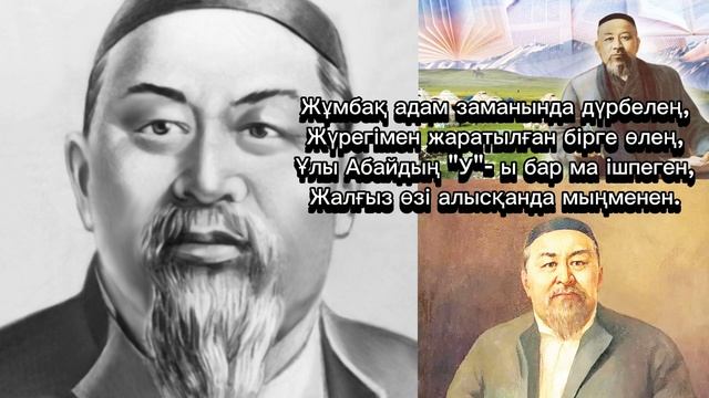 ҰЛЫ АБАЙЫ ЖАСАЙ БЕРСІН ҚАЗАҚТЫҢ! #өлең #abaychallenge #абай