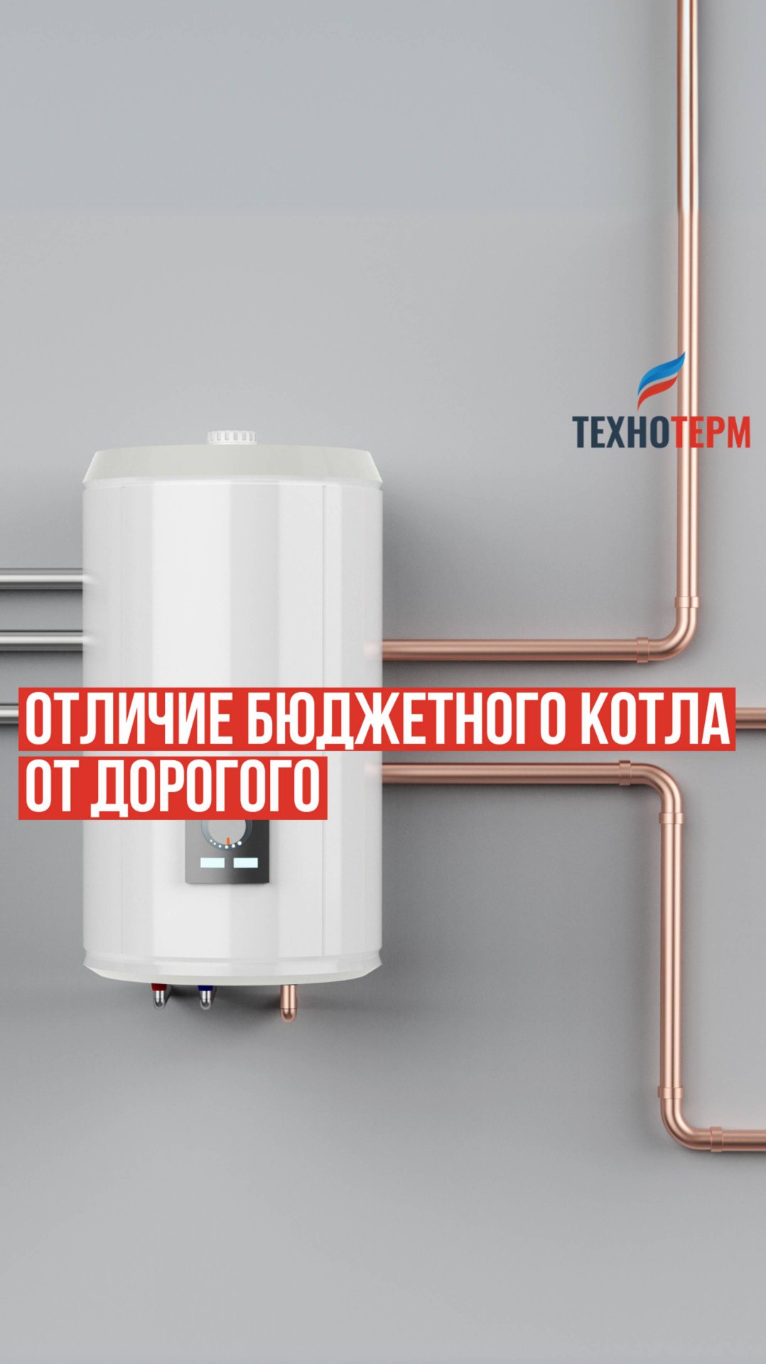 Бюджетный и котел подороже. Отличия