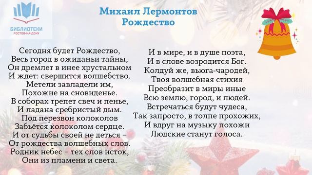 Рождественская поэзия Видео