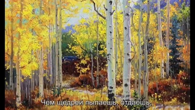 Осень