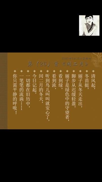 诗歌百首（26）《闰二月》Learn Mandarin Chinese //Learn Chinese LinYan Li