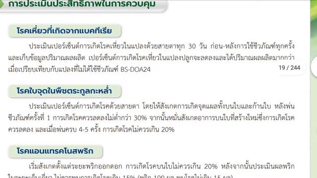 ชีวภันฑ์ป้องกันกำจัดศรัตรูพืช EP.2: การขยายชีวภันฑ์แบคทีเรีย Bacillus Subtilis