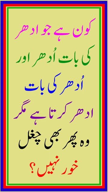 Paheliyan In Urdu With Answer #youtubeshorts #youtube #ytshorts