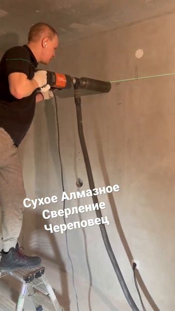 Сухое Алмазное Бурение в Череповце. Нужно ? Звони мне .