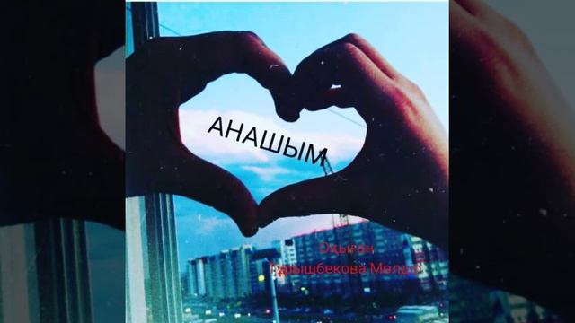 Ана.(Монолог)
