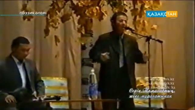 Поэзия әлемі - Ақын Серік Томановтың өмірі мен шығармашылығы 29.11.14