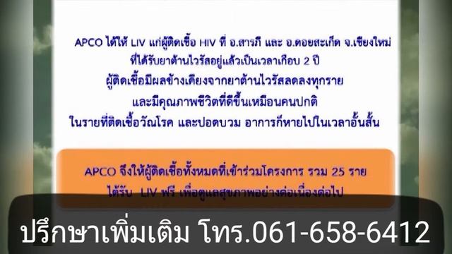 โรคเอดส์ Hiv กับสมุนไพรบำบัด