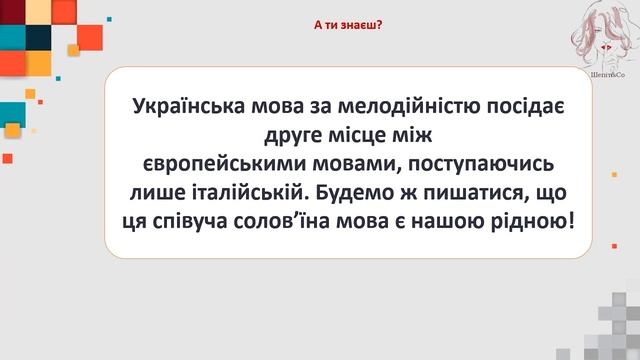 Поняття про прикметник як частину мови. 3 клас