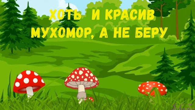 Егор и мухомор