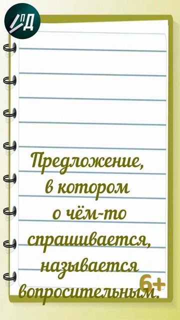 Виды предложений по цели высказывания