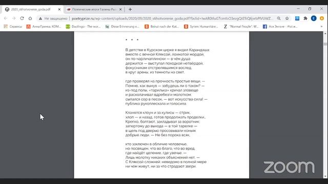 Стрим редакции Метажурнала, обсуждаем премиальный лист «Поэзии»