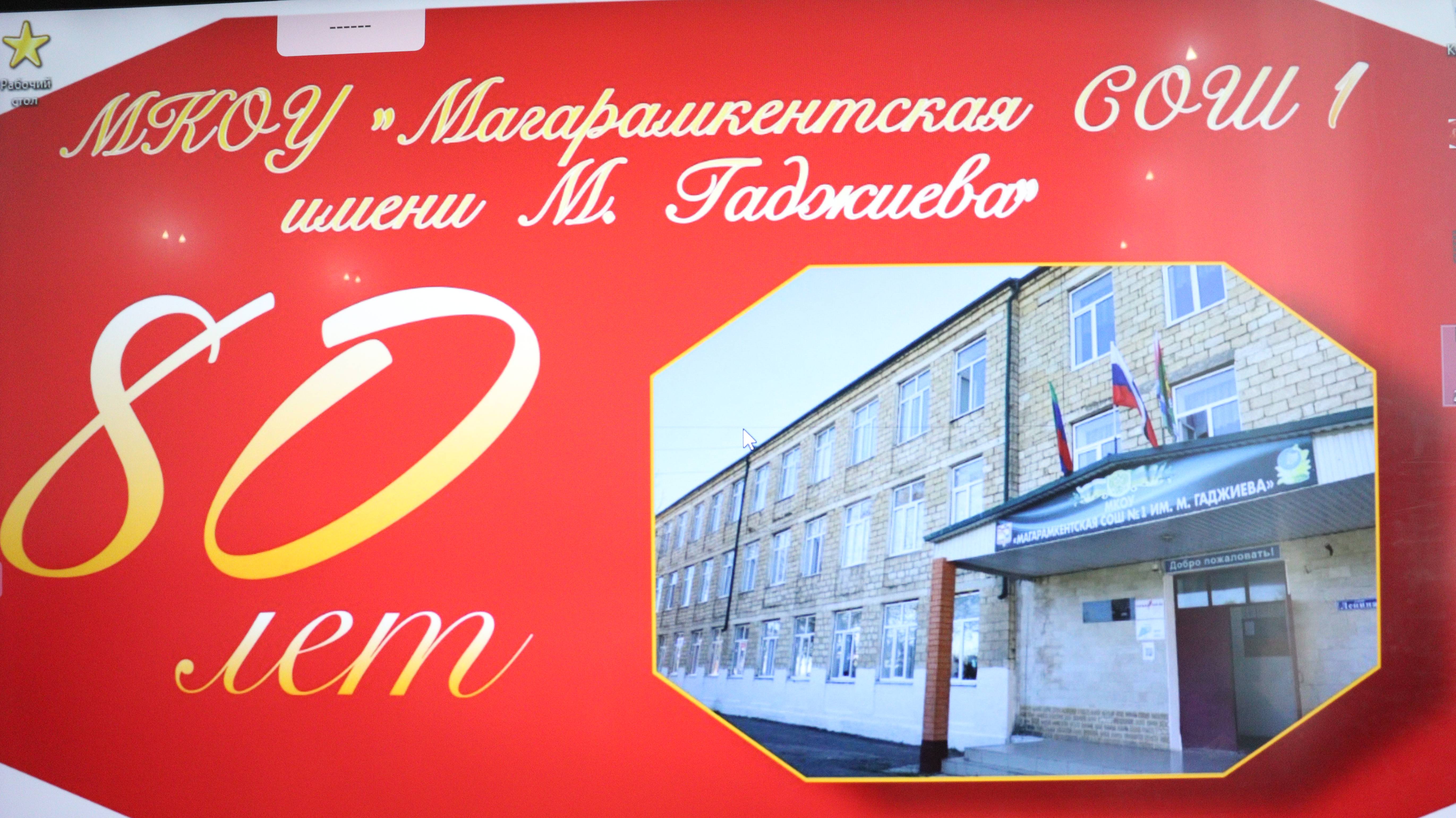 глава Магарамкентского района принял участие в 80-летнем юбилее Магармкентской СОШ №1