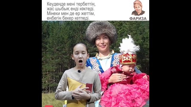 Фариза Оңғарсынова 