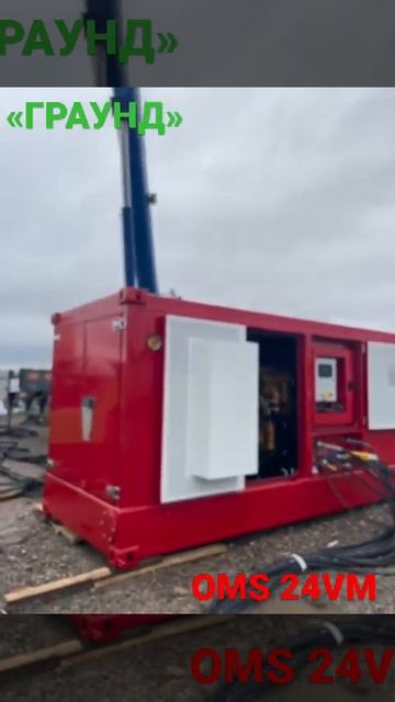 Вибропогружатель (высокочастотный, вариабельный) OMS 24VM.