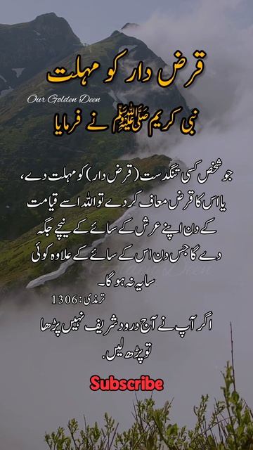 Hadees Of The Day- Hadees Nabi Urdu | Hadees Sharif Of Our Prophet Muhammad ﷺ #shorts #Hadees