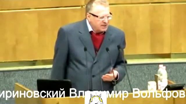 Жириновский снова чехвостит Запад и Украину