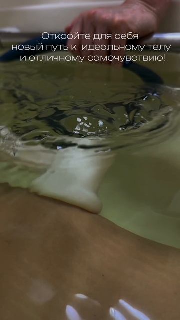 НОВИНКА: ВАКУУМНЫЙ ГИДРОМАССАЖ