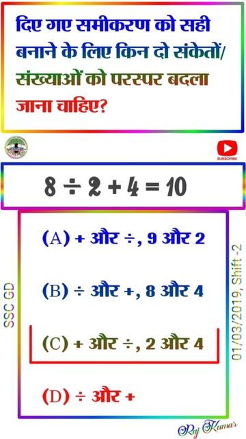 Reasoning: Arithmetical Operation | Ssc/Railway | #ssc #railway #trending #shorts