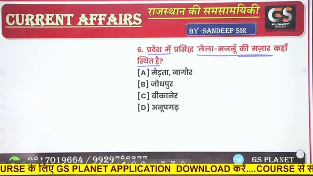 Rajasrthan Current Affairs 2022 || Lab Assistant || Ldc || Gs Planet Institute