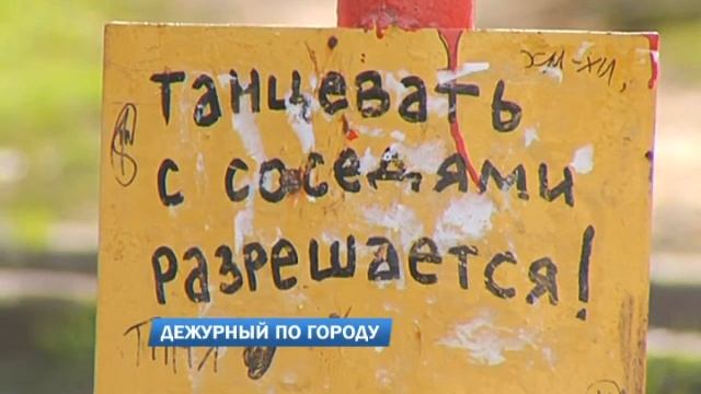 Дежурный по городу 18.05.2017