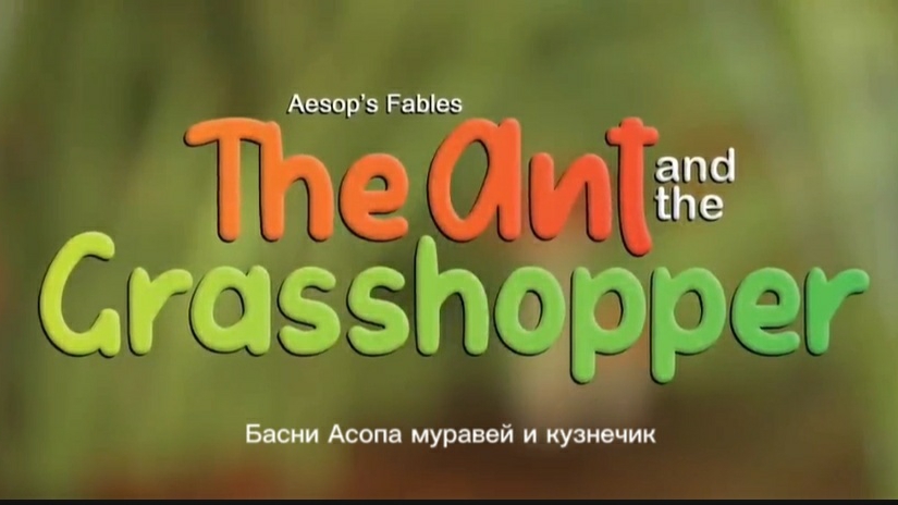 Муравей и ленивый кузнечик | Моральная история | Детская история | История | поучительная сказка