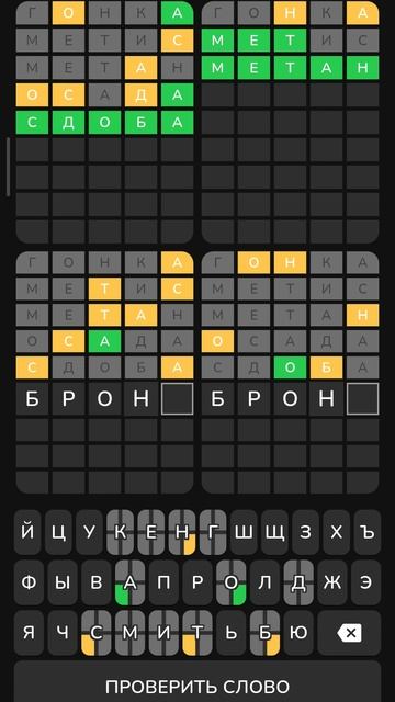 Вроде победа, но как-будто рутина! Четыре слова в Вордли снова только на ДВЕ звезды!