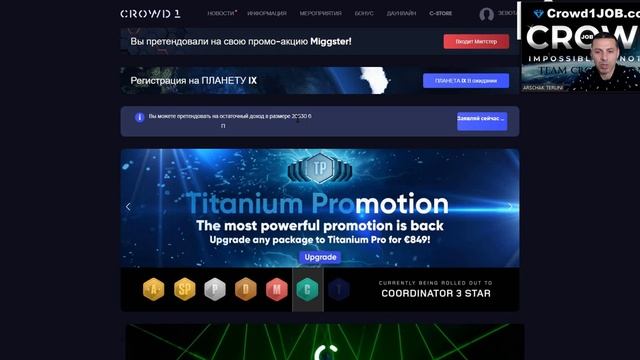 CROWD1📣  PLANET IX РЕГИСТРАЦИЯ НАЧАЛАСЬ