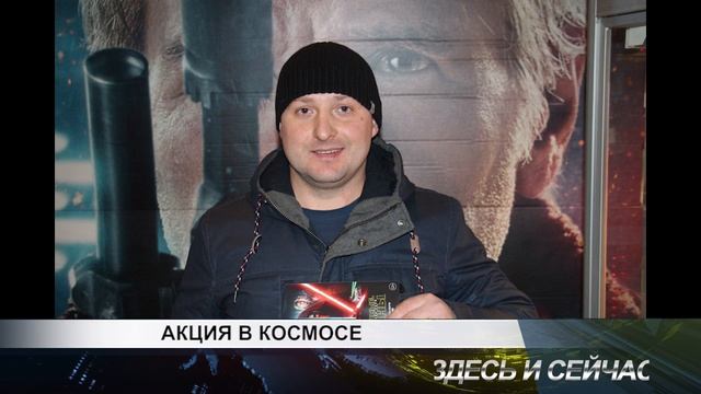 акция в космосе