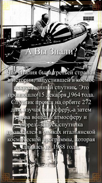 А Вы Знали? Италия - третья страна в космосе #shorts #авызнали