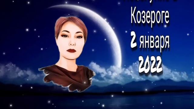 Новолуние в январе 2022 года.