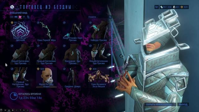 Warframe | Баро Ки'Тиир/Товары (Реле Kronia - Сатурн) Торговец из БЕЗДНЫ 🫡 2024