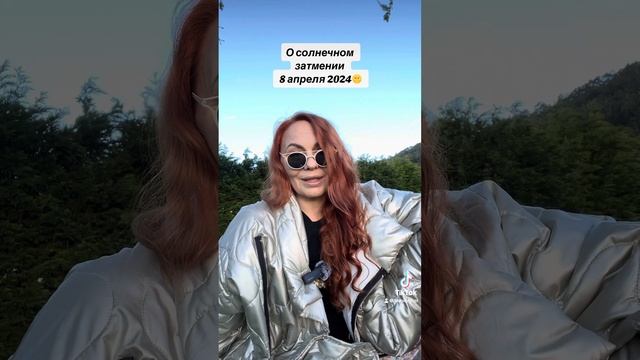 Солнечное затмение 8 апреля 2024