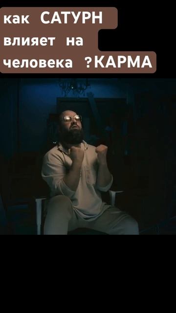 Как Сатурн воспитывает дух человека?