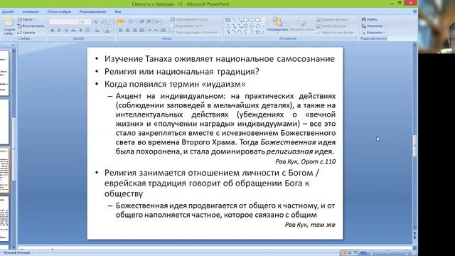 Занятие 16 по книге р. Ури Шерки 