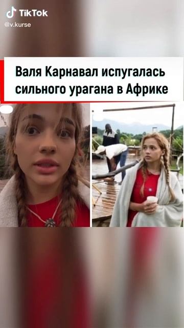 «Звёзды в Африке» попали под ураган?! 😱