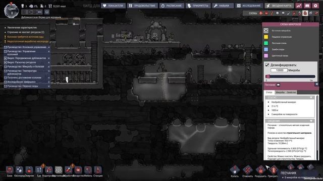 Oxygen Not Included. Cерия #1