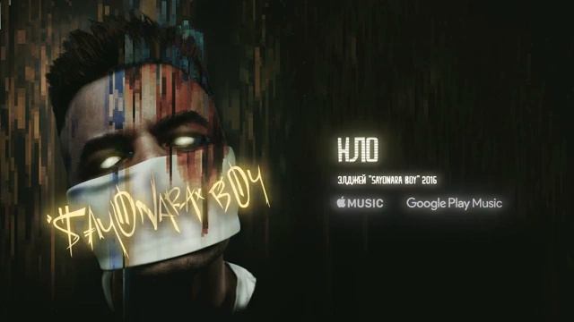 Елджей - НЛО