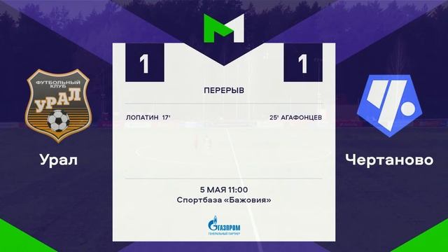 МФЛ. Урал - Чертаново. Группа I. 26-й тур.