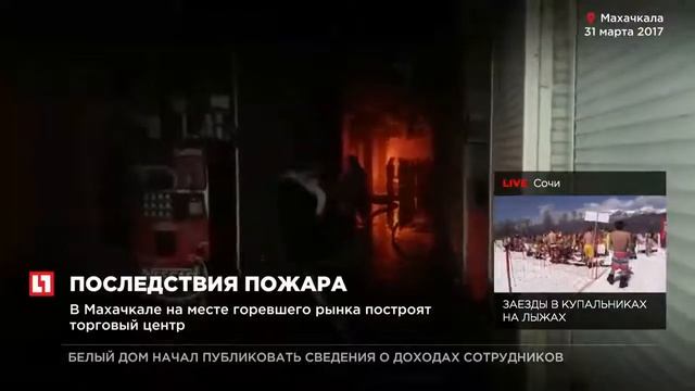 После возгорания на рынке в Махачкале к врачам обратились 52 человека