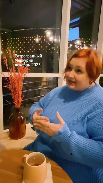 В декабре Ретроградный Меркурий. Под ударом несколько знаков Зодиака