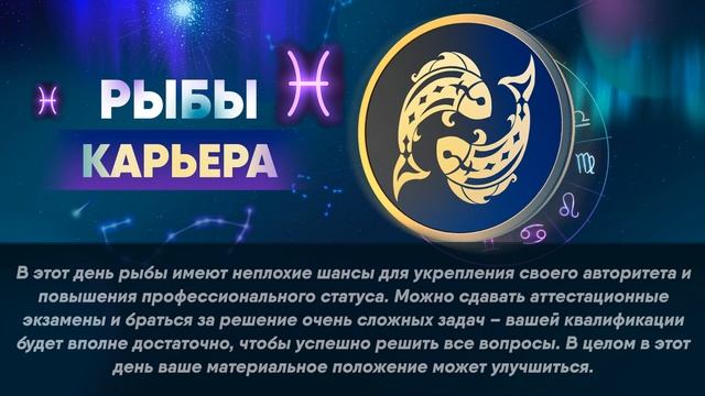 Гороскоп на 30.11.2021 РЫБЫ