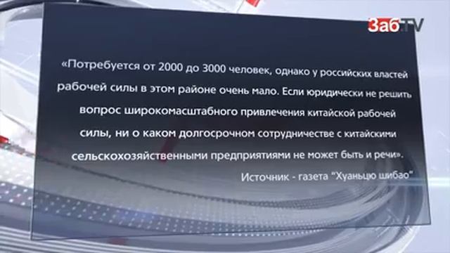 Землю   китайцам! Тайные переговоры Забайкальских чиновников с Китаем 2015