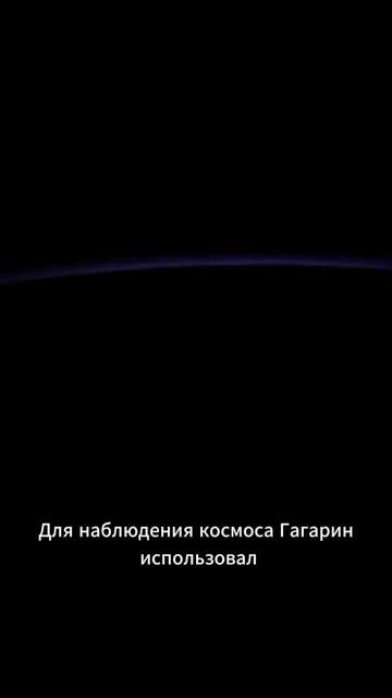 Космическая радуга Гагарина