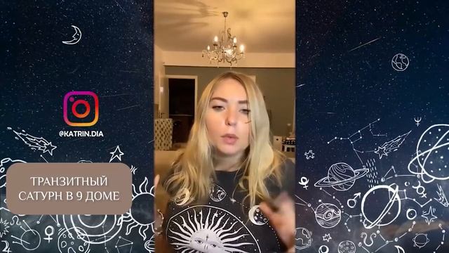 🪐 Транзит Сатурна по 9 дому в натальной карте (гороскопе)