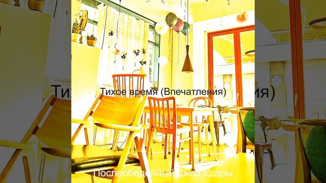 Атмосфера (Расслабляющий полдень)