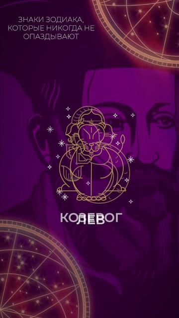 Самые пунктуальные ⏰ #гороскоп #знакизодиака #звезды