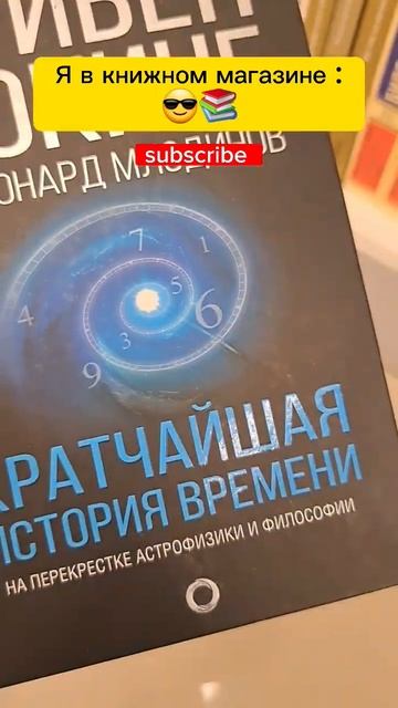Я в книжном магазине📚Научная литература. #наука #science #космос #books #книги #шортс #shorts