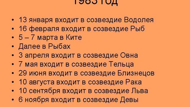 В каком созвездии у вас Марс?