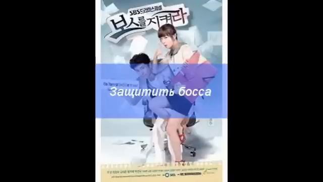 Моменты из дорам